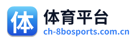 体育平台